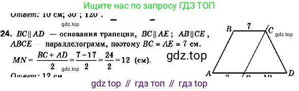 ГДЗ Геометрия, 9 класс Учебник, авторы: Мерзляк Аркадий Григорьевич, Полонский Виталий Борисович, Якир Михаил Семёнович, издательство Просвещение, Москва, 2019, оранжевого цвета, страница 11, номер 24, Решение 2
