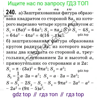 ГДЗ Геометрия, 9 класс Учебник, авторы: Мерзляк Аркадий Григорьевич, Полонский Виталий Борисович, Якир Михаил Семёнович, издательство Просвещение, Москва, 2019, оранжевого цвета, страница 65, номер 240, Решение 2