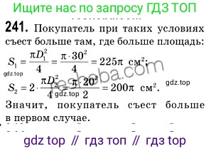 ГДЗ Геометрия, 9 класс Учебник, авторы: Мерзляк Аркадий Григорьевич, Полонский Виталий Борисович, Якир Михаил Семёнович, издательство Просвещение, Москва, 2019, оранжевого цвета, страница 65, номер 241, Решение 2