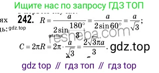 ГДЗ Геометрия, 9 класс Учебник, авторы: Мерзляк Аркадий Григорьевич, Полонский Виталий Борисович, Якир Михаил Семёнович, издательство Просвещение, Москва, 2019, оранжевого цвета, страница 65, номер 242, Решение 2