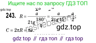ГДЗ Геометрия, 9 класс Учебник, авторы: Мерзляк Аркадий Григорьевич, Полонский Виталий Борисович, Якир Михаил Семёнович, издательство Просвещение, Москва, 2019, оранжевого цвета, страница 65, номер 243, Решение 2