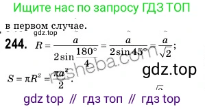 ГДЗ Геометрия, 9 класс Учебник, авторы: Мерзляк Аркадий Григорьевич, Полонский Виталий Борисович, Якир Михаил Семёнович, издательство Просвещение, Москва, 2019, оранжевого цвета, страница 65, номер 244, Решение 2
