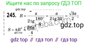 ГДЗ Геометрия, 9 класс Учебник, авторы: Мерзляк Аркадий Григорьевич, Полонский Виталий Борисович, Якир Михаил Семёнович, издательство Просвещение, Москва, 2019, оранжевого цвета, страница 65, номер 245, Решение 2