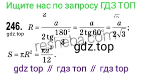 ГДЗ Геометрия, 9 класс Учебник, авторы: Мерзляк Аркадий Григорьевич, Полонский Виталий Борисович, Якир Михаил Семёнович, издательство Просвещение, Москва, 2019, оранжевого цвета, страница 65, номер 246, Решение 2