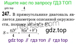 ГДЗ Геометрия, 9 класс Учебник, авторы: Мерзляк Аркадий Григорьевич, Полонский Виталий Борисович, Якир Михаил Семёнович, издательство Просвещение, Москва, 2019, оранжевого цвета, страница 65, номер 247, Решение 2