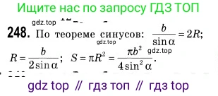 ГДЗ Геометрия, 9 класс Учебник, авторы: Мерзляк Аркадий Григорьевич, Полонский Виталий Борисович, Якир Михаил Семёнович, издательство Просвещение, Москва, 2019, оранжевого цвета, страница 65, номер 248, Решение 2