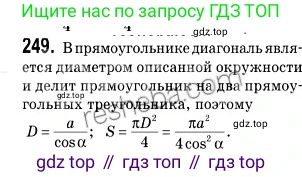 ГДЗ Геометрия, 9 класс Учебник, авторы: Мерзляк Аркадий Григорьевич, Полонский Виталий Борисович, Якир Михаил Семёнович, издательство Просвещение, Москва, 2019, оранжевого цвета, страница 65, номер 249, Решение 2
