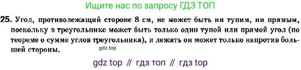 ГДЗ Геометрия, 9 класс Учебник, авторы: Мерзляк Аркадий Григорьевич, Полонский Виталий Борисович, Якир Михаил Семёнович, издательство Просвещение, Москва, 2019, оранжевого цвета, страница 11, номер 25, Решение 2
