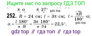 ГДЗ Геометрия, 9 класс Учебник, авторы: Мерзляк Аркадий Григорьевич, Полонский Виталий Борисович, Якир Михаил Семёнович, издательство Просвещение, Москва, 2019, оранжевого цвета, страница 66, номер 252, Решение 2