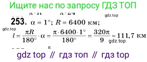 ГДЗ Геометрия, 9 класс Учебник, авторы: Мерзляк Аркадий Григорьевич, Полонский Виталий Борисович, Якир Михаил Семёнович, издательство Просвещение, Москва, 2019, оранжевого цвета, страница 66, номер 253, Решение 2