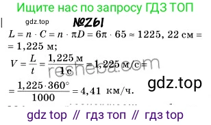 ГДЗ Геометрия, 9 класс Учебник, авторы: Мерзляк Аркадий Григорьевич, Полонский Виталий Борисович, Якир Михаил Семёнович, издательство Просвещение, Москва, 2019, оранжевого цвета, страница 66, номер 261, Решение 2
