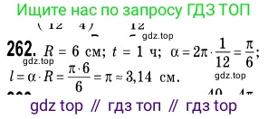 ГДЗ Геометрия, 9 класс Учебник, авторы: Мерзляк Аркадий Григорьевич, Полонский Виталий Борисович, Якир Михаил Семёнович, издательство Просвещение, Москва, 2019, оранжевого цвета, страница 66, номер 262, Решение 2