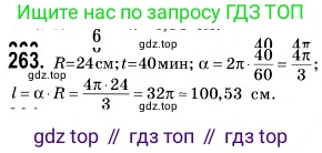 ГДЗ Геометрия, 9 класс Учебник, авторы: Мерзляк Аркадий Григорьевич, Полонский Виталий Борисович, Якир Михаил Семёнович, издательство Просвещение, Москва, 2019, оранжевого цвета, страница 66, номер 263, Решение 2