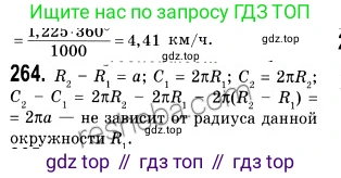ГДЗ Геометрия, 9 класс Учебник, авторы: Мерзляк Аркадий Григорьевич, Полонский Виталий Борисович, Якир Михаил Семёнович, издательство Просвещение, Москва, 2019, оранжевого цвета, страница 66, номер 264, Решение 2