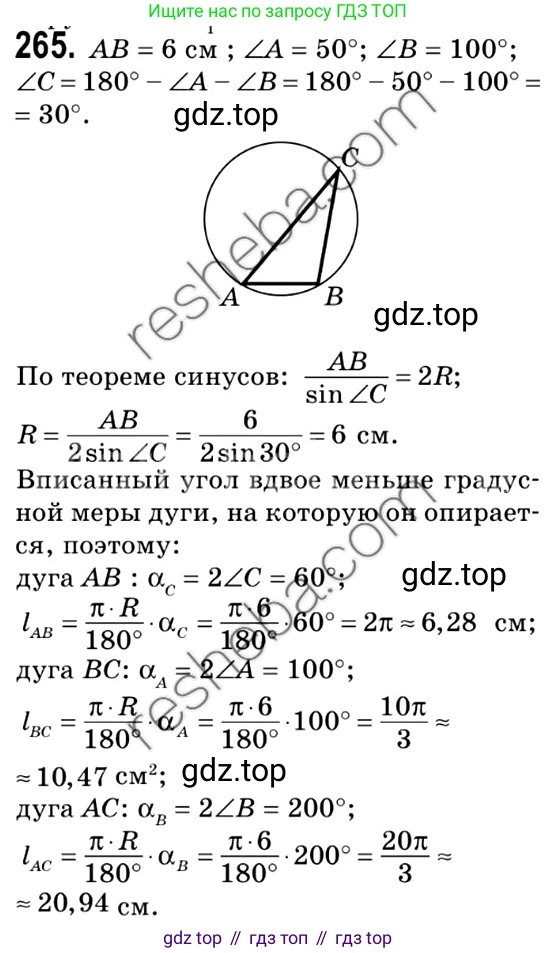 ГДЗ Геометрия, 9 класс Учебник, авторы: Мерзляк Аркадий Григорьевич, Полонский Виталий Борисович, Якир Михаил Семёнович, издательство Просвещение, Москва, 2019, оранжевого цвета, страница 66, номер 265, Решение 2