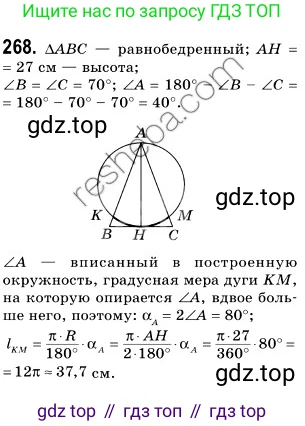 ГДЗ Геометрия, 9 класс Учебник, авторы: Мерзляк Аркадий Григорьевич, Полонский Виталий Борисович, Якир Михаил Семёнович, издательство Просвещение, Москва, 2019, оранжевого цвета, страница 66, номер 268, Решение 2