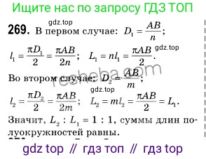 ГДЗ Геометрия, 9 класс Учебник, авторы: Мерзляк Аркадий Григорьевич, Полонский Виталий Борисович, Якир Михаил Семёнович, издательство Просвещение, Москва, 2019, оранжевого цвета, страница 67, номер 269, Решение 2