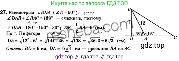 ГДЗ Геометрия, 9 класс Учебник, авторы: Мерзляк Аркадий Григорьевич, Полонский Виталий Борисович, Якир Михаил Семёнович, издательство Просвещение, Москва, 2019, оранжевого цвета, страница 11, номер 27, Решение 2