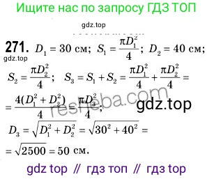 ГДЗ Геометрия, 9 класс Учебник, авторы: Мерзляк Аркадий Григорьевич, Полонский Виталий Борисович, Якир Михаил Семёнович, издательство Просвещение, Москва, 2019, оранжевого цвета, страница 67, номер 271, Решение 2