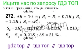 ГДЗ Геометрия, 9 класс Учебник, авторы: Мерзляк Аркадий Григорьевич, Полонский Виталий Борисович, Якир Михаил Семёнович, издательство Просвещение, Москва, 2019, оранжевого цвета, страница 67, номер 272, Решение 2