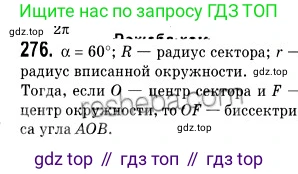 ГДЗ Геометрия, 9 класс Учебник, авторы: Мерзляк Аркадий Григорьевич, Полонский Виталий Борисович, Якир Михаил Семёнович, издательство Просвещение, Москва, 2019, оранжевого цвета, страница 67, номер 276, Решение 2