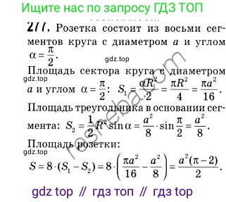 ГДЗ Геометрия, 9 класс Учебник, авторы: Мерзляк Аркадий Григорьевич, Полонский Виталий Борисович, Якир Михаил Семёнович, издательство Просвещение, Москва, 2019, оранжевого цвета, страница 67, номер 277, Решение 2