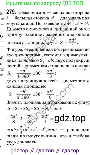 ГДЗ Геометрия, 9 класс Учебник, авторы: Мерзляк Аркадий Григорьевич, Полонский Виталий Борисович, Якир Михаил Семёнович, издательство Просвещение, Москва, 2019, оранжевого цвета, страница 68, номер 279, Решение 2
