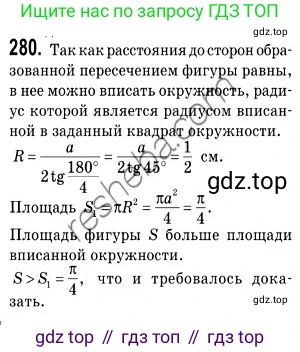 ГДЗ Геометрия, 9 класс Учебник, авторы: Мерзляк Аркадий Григорьевич, Полонский Виталий Борисович, Якир Михаил Семёнович, издательство Просвещение, Москва, 2019, оранжевого цвета, страница 68, номер 280, Решение 2