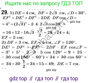ГДЗ Геометрия, 9 класс Учебник, авторы: Мерзляк Аркадий Григорьевич, Полонский Виталий Борисович, Якир Михаил Семёнович, издательство Просвещение, Москва, 2019, оранжевого цвета, страница 16, номер 29, Решение 2