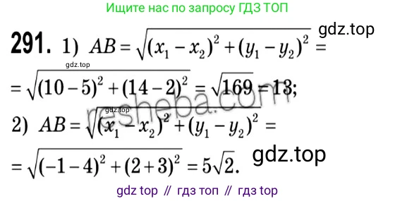 ГДЗ Геометрия, 9 класс Учебник, авторы: Мерзляк Аркадий Григорьевич, Полонский Виталий Борисович, Якир Михаил Семёнович, издательство Просвещение, Москва, 2019, оранжевого цвета, страница 77, номер 291, Решение 2