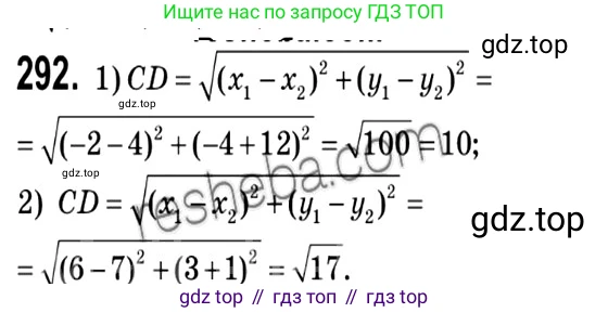 ГДЗ Геометрия, 9 класс Учебник, авторы: Мерзляк Аркадий Григорьевич, Полонский Виталий Борисович, Якир Михаил Семёнович, издательство Просвещение, Москва, 2019, оранжевого цвета, страница 77, номер 292, Решение 2
