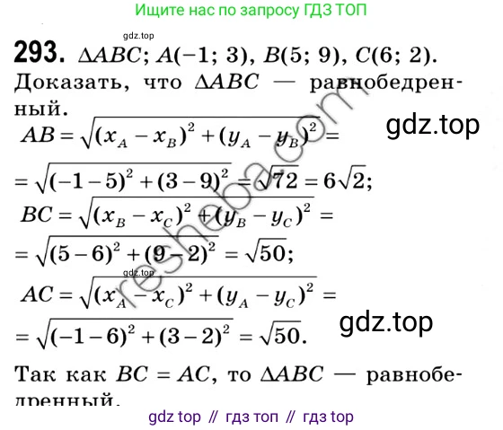 ГДЗ Геометрия, 9 класс Учебник, авторы: Мерзляк Аркадий Григорьевич, Полонский Виталий Борисович, Якир Михаил Семёнович, издательство Просвещение, Москва, 2019, оранжевого цвета, страница 77, номер 293, Решение 2