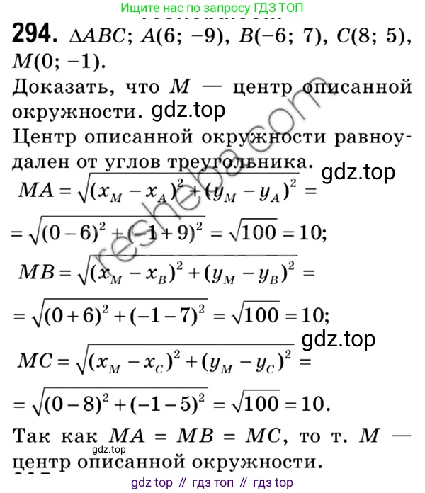 ГДЗ Геометрия, 9 класс Учебник, авторы: Мерзляк Аркадий Григорьевич, Полонский Виталий Борисович, Якир Михаил Семёнович, издательство Просвещение, Москва, 2019, оранжевого цвета, страница 77, номер 294, Решение 2