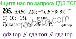 ГДЗ Геометрия, 9 класс Учебник, авторы: Мерзляк Аркадий Григорьевич, Полонский Виталий Борисович, Якир Михаил Семёнович, издательство Просвещение, Москва, 2019, оранжевого цвета, страница 77, номер 295, Решение 2