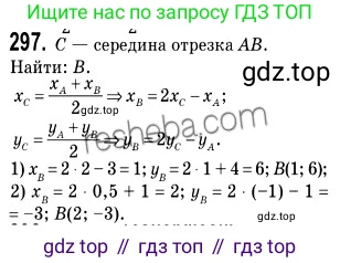 ГДЗ Геометрия, 9 класс Учебник, авторы: Мерзляк Аркадий Григорьевич, Полонский Виталий Борисович, Якир Михаил Семёнович, издательство Просвещение, Москва, 2019, оранжевого цвета, страница 77, номер 297, Решение 2