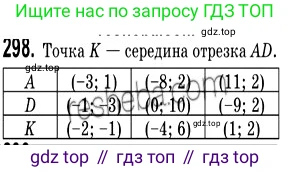 ГДЗ Геометрия, 9 класс Учебник, авторы: Мерзляк Аркадий Григорьевич, Полонский Виталий Борисович, Якир Михаил Семёнович, издательство Просвещение, Москва, 2019, оранжевого цвета, страница 77, номер 298, Решение 2
