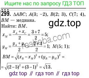 ГДЗ Геометрия, 9 класс Учебник, авторы: Мерзляк Аркадий Григорьевич, Полонский Виталий Борисович, Якир Михаил Семёнович, издательство Просвещение, Москва, 2019, оранжевого цвета, страница 77, номер 299, Решение 2