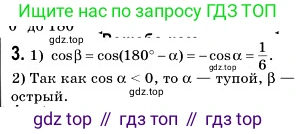 ГДЗ Геометрия, 9 класс Учебник, авторы: Мерзляк Аркадий Григорьевич, Полонский Виталий Борисович, Якир Михаил Семёнович, издательство Просвещение, Москва, 2019, оранжевого цвета, страница 9, номер 3, Решение 2