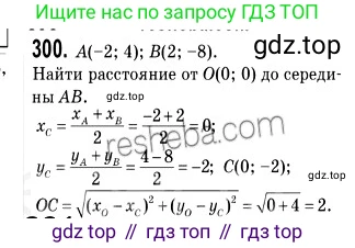 ГДЗ Геометрия, 9 класс Учебник, авторы: Мерзляк Аркадий Григорьевич, Полонский Виталий Борисович, Якир Михаил Семёнович, издательство Просвещение, Москва, 2019, оранжевого цвета, страница 77, номер 300, Решение 2