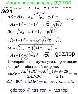 ГДЗ Геометрия, 9 класс Учебник, авторы: Мерзляк Аркадий Григорьевич, Полонский Виталий Борисович, Якир Михаил Семёнович, издательство Просвещение, Москва, 2019, оранжевого цвета, страница 78, номер 301, Решение 2