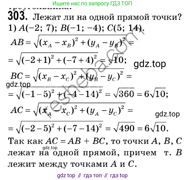 ГДЗ Геометрия, 9 класс Учебник, авторы: Мерзляк Аркадий Григорьевич, Полонский Виталий Борисович, Якир Михаил Семёнович, издательство Просвещение, Москва, 2019, оранжевого цвета, страница 78, номер 303, Решение 2