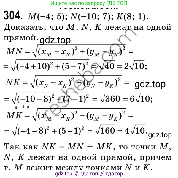 ГДЗ Геометрия, 9 класс Учебник, авторы: Мерзляк Аркадий Григорьевич, Полонский Виталий Борисович, Якир Михаил Семёнович, издательство Просвещение, Москва, 2019, оранжевого цвета, страница 78, номер 304, Решение 2