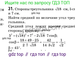 ГДЗ Геометрия, 9 класс Учебник, авторы: Мерзляк Аркадий Григорьевич, Полонский Виталий Борисович, Якир Михаил Семёнович, издательство Просвещение, Москва, 2019, оранжевого цвета, страница 16, номер 31, Решение 2