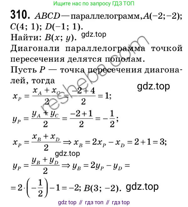 ГДЗ Геометрия, 9 класс Учебник, авторы: Мерзляк Аркадий Григорьевич, Полонский Виталий Борисович, Якир Михаил Семёнович, издательство Просвещение, Москва, 2019, оранжевого цвета, страница 78, номер 310, Решение 2