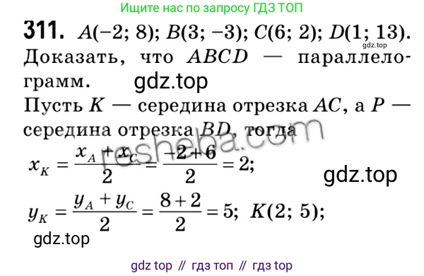 ГДЗ Геометрия, 9 класс Учебник, авторы: Мерзляк Аркадий Григорьевич, Полонский Виталий Борисович, Якир Михаил Семёнович, издательство Просвещение, Москва, 2019, оранжевого цвета, страница 78, номер 311, Решение 2