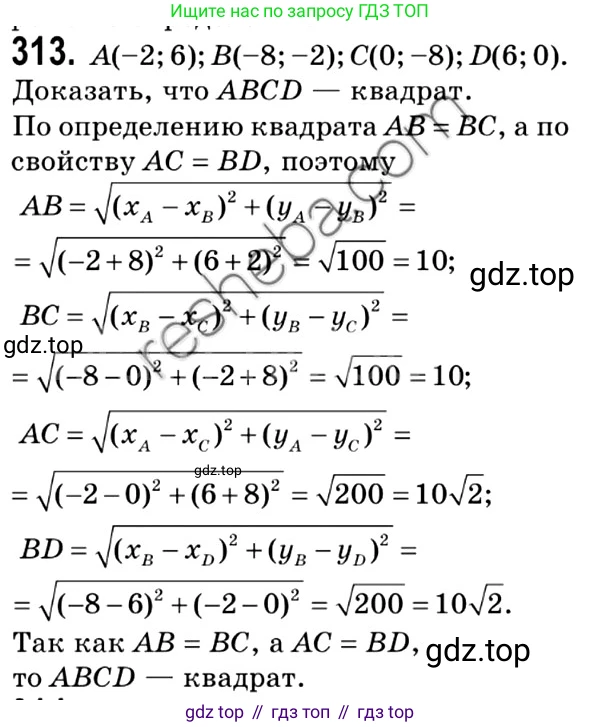 ГДЗ Геометрия, 9 класс Учебник, авторы: Мерзляк Аркадий Григорьевич, Полонский Виталий Борисович, Якир Михаил Семёнович, издательство Просвещение, Москва, 2019, оранжевого цвета, страница 78, номер 313, Решение 2