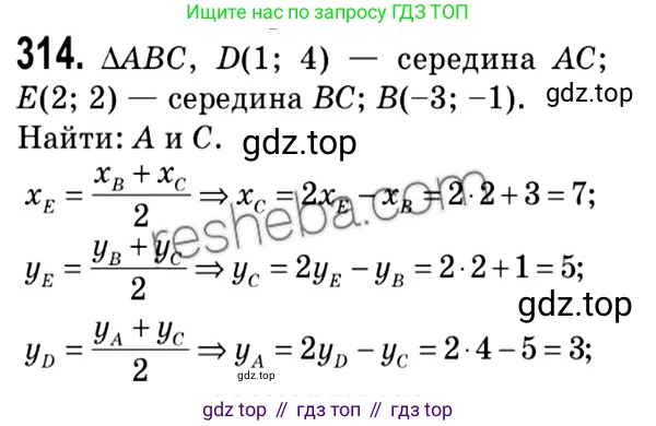 ГДЗ Геометрия, 9 класс Учебник, авторы: Мерзляк Аркадий Григорьевич, Полонский Виталий Борисович, Якир Михаил Семёнович, издательство Просвещение, Москва, 2019, оранжевого цвета, страница 78, номер 314, Решение 2