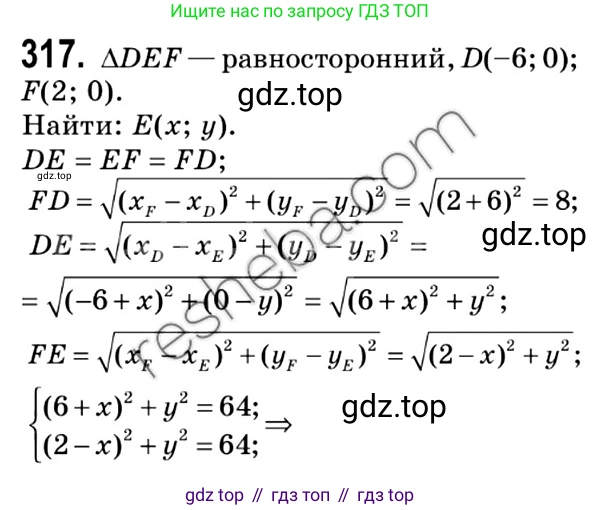 ГДЗ Геометрия, 9 класс Учебник, авторы: Мерзляк Аркадий Григорьевич, Полонский Виталий Борисович, Якир Михаил Семёнович, издательство Просвещение, Москва, 2019, оранжевого цвета, страница 78, номер 317, Решение 2