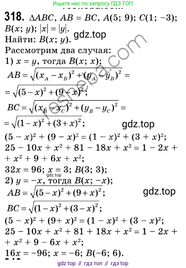 ГДЗ Геометрия, 9 класс Учебник, авторы: Мерзляк Аркадий Григорьевич, Полонский Виталий Борисович, Якир Михаил Семёнович, издательство Просвещение, Москва, 2019, оранжевого цвета, страница 79, номер 318, Решение 2