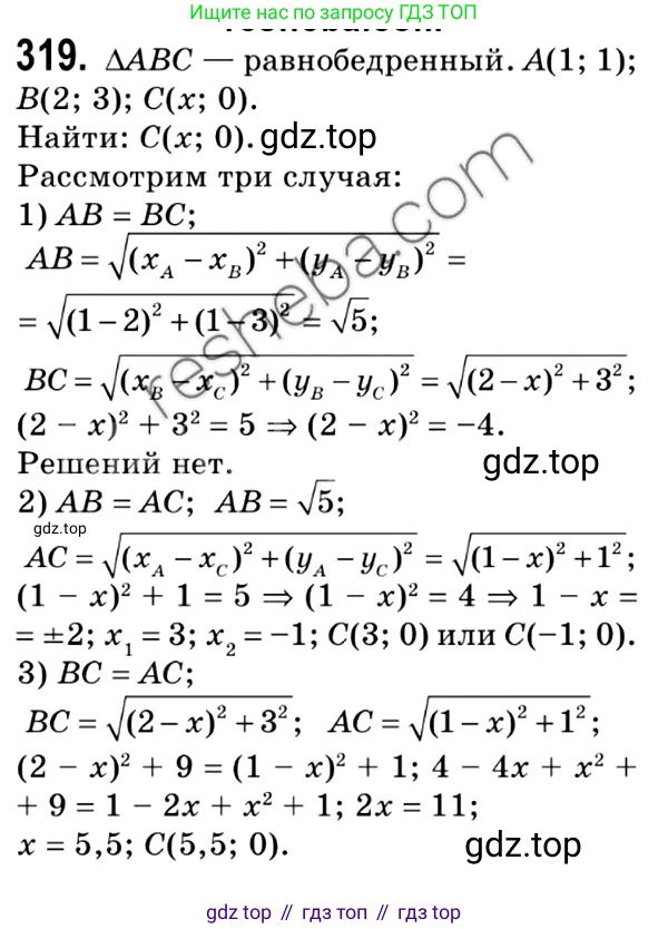 ГДЗ Геометрия, 9 класс Учебник, авторы: Мерзляк Аркадий Григорьевич, Полонский Виталий Борисович, Якир Михаил Семёнович, издательство Просвещение, Москва, 2019, оранжевого цвета, страница 79, номер 319, Решение 2